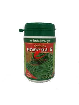 เมล็ดพันธุ์ ถั่วฝักยาว ดกคลอง6 (ถั่วเนื้อ)